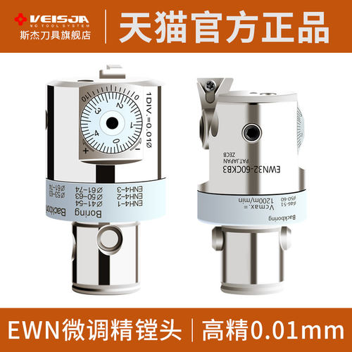 VEISJA镗刀EWN微调精镗头CNC数控可调式数控精搪头加工中心刀片座