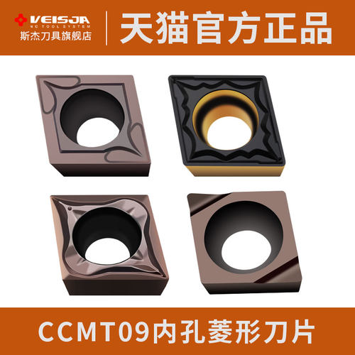 80°菱形内孔镗孔刀片CCMT09T304