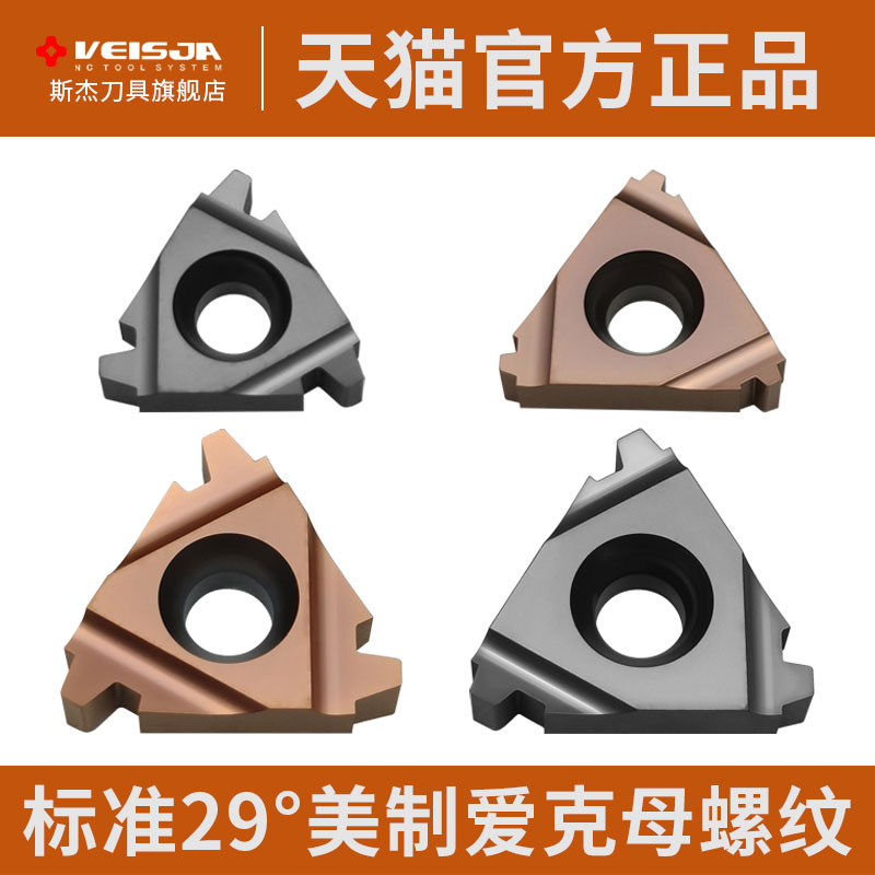 VEISJA标准29°美制爱克母螺纹