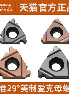 29度梯形螺纹刀片美制ACME矮牙STACME爱克母螺纹16/22IR/ER牙刀粒