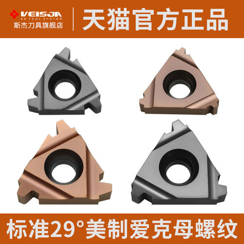 美制29°梯形螺纹刀片专攻钢件