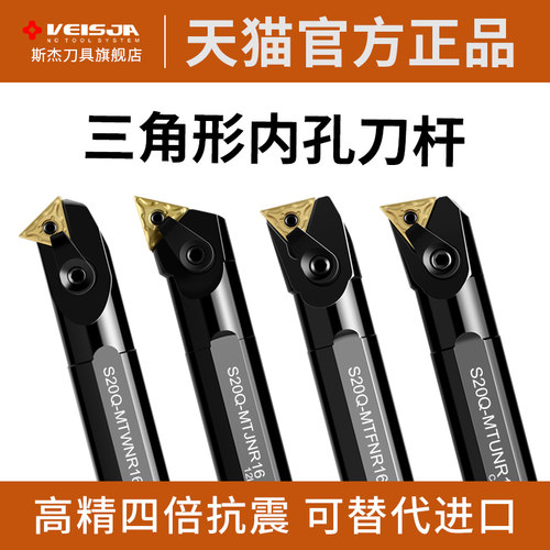 VEISJA三角形内孔车刀杆四倍抗震