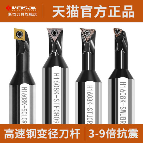 VEISJA高速钢变径刀杆高效抗震