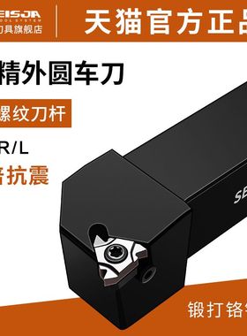 VEISJA高端外径螺纹车刀杆SER2020K16/22M16数控车刀外牙刀杆抗震