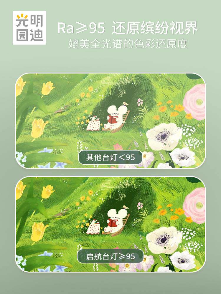 光明园迪新款智能光感护眼台灯D05润眼灯