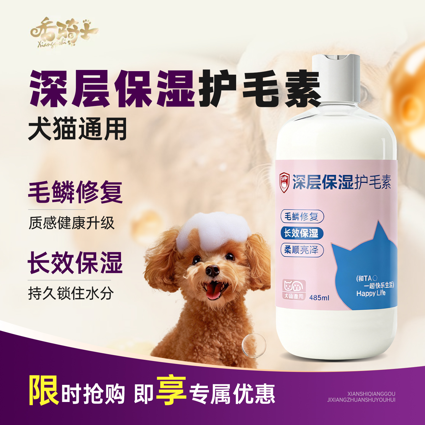 宠物猫狗清洁沐浴洗后深层滋养保湿护毛素 天然萃取改善粗糙打结
