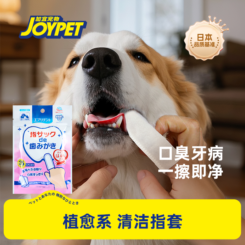 犬猫宠物日常护理口腔清洁指套牛奶味 防止口臭牙病减少细菌滋生