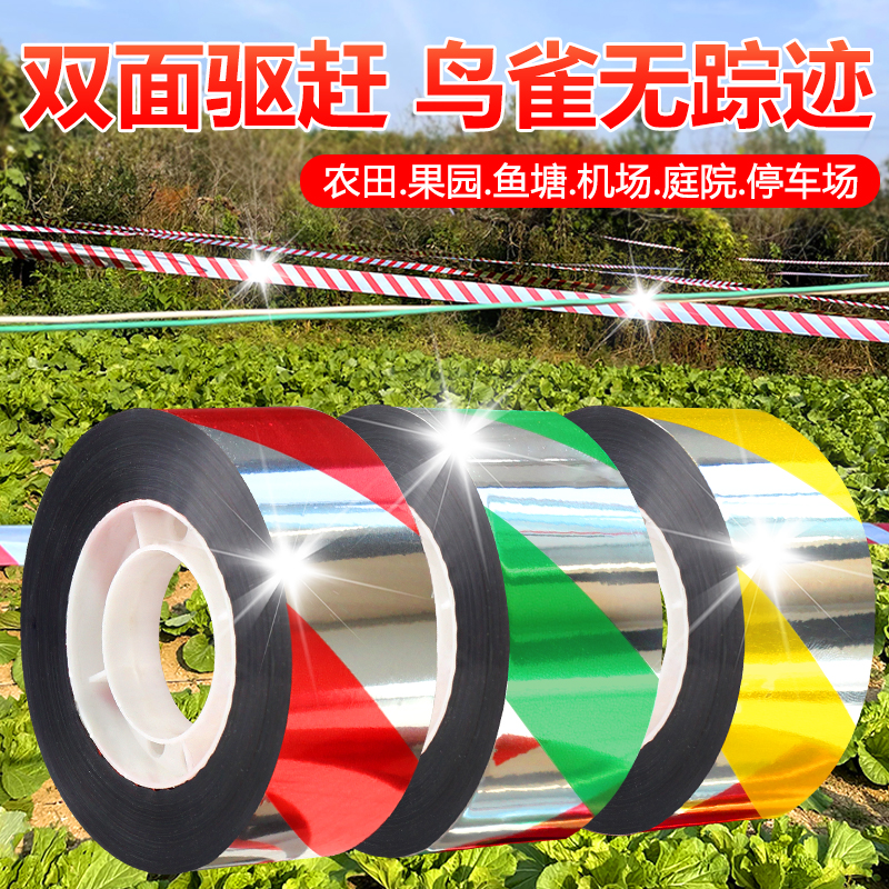 2025新款驱鸟神器驱鸟彩带