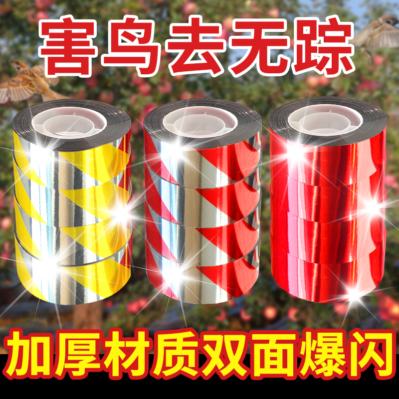 果园农田驱鸟彩带驱鸟神器