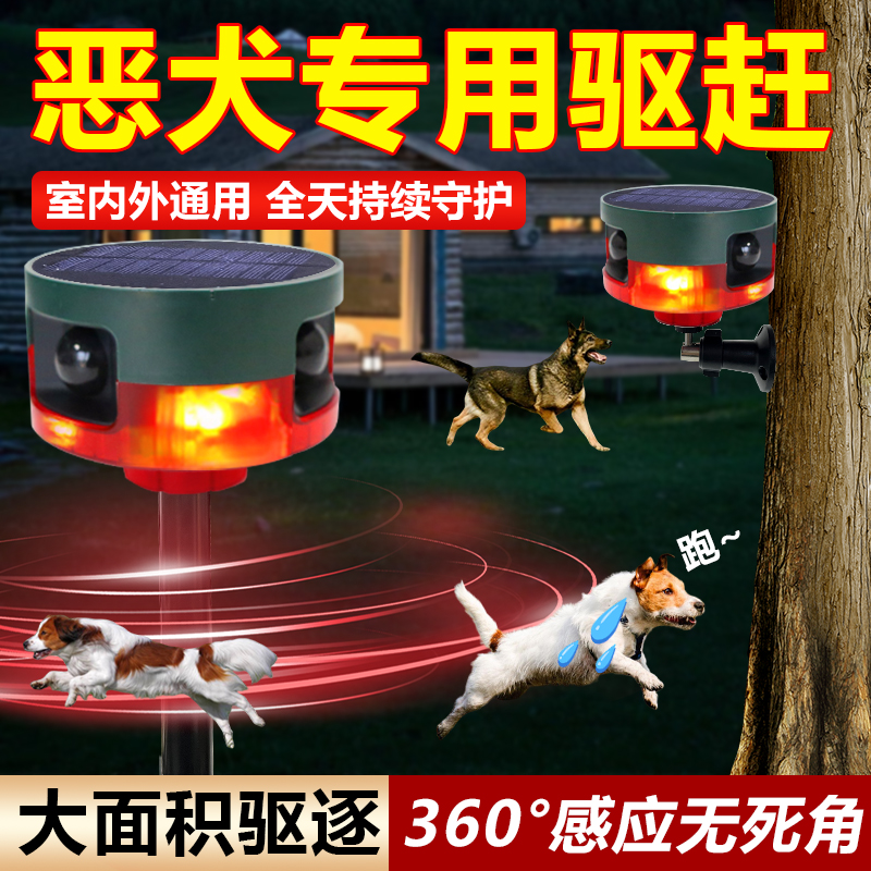恶犬驱逐户外驱逐神器