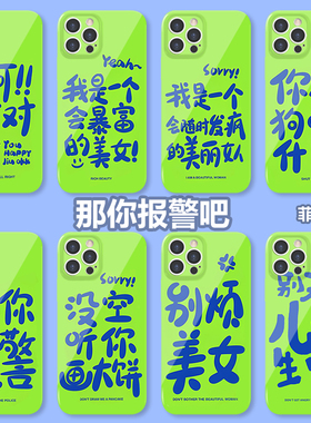 那你报警吧手机壳华为mate50pro荣耀别和儿子生气p60p50p40不要nova11跟10荧光绿色适用没空听画大饼无所吊谓