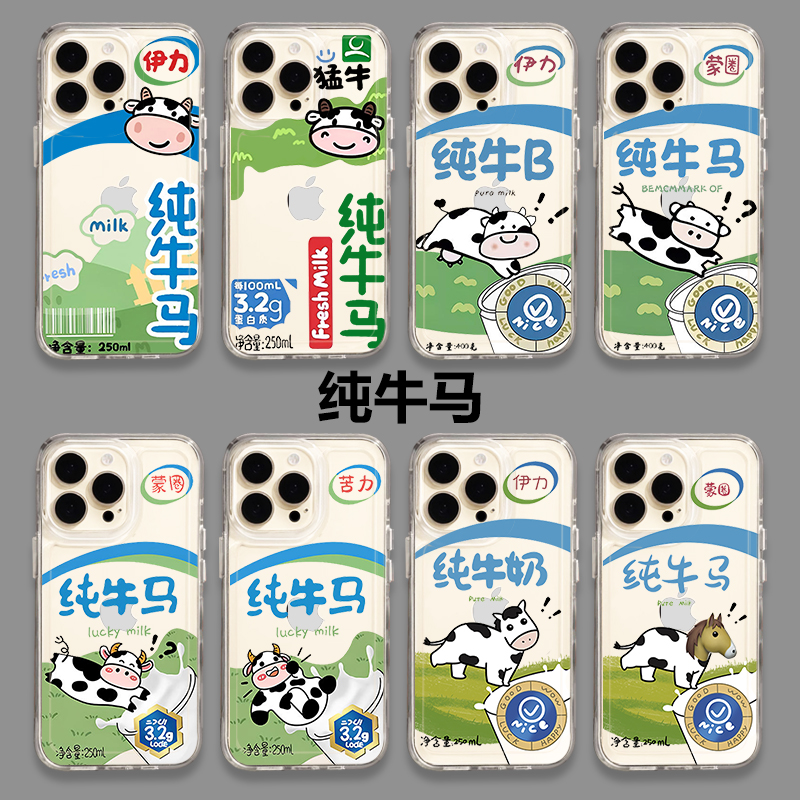 苹果纯牛马透明手机壳