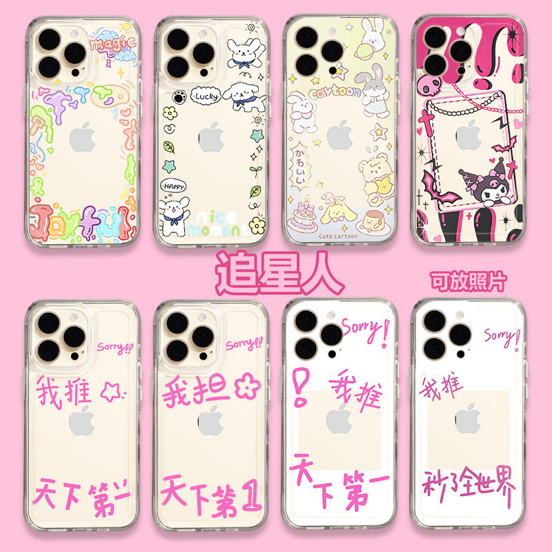 小米13追星人手机壳红米note12pro追星11放照片女孩k60k50我担k40我推10天下第一8秒了全世界小卡的适用9可以