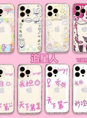 小米13追星人手机壳红米note12pro追星11放照片女孩k60k50我担k40我推10天下第一8秒了全世界小卡的适用9可以