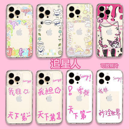 小米13追星人手机壳红米note12pro追星11放照片女孩k60k50我担k40我推10天下第一8秒了全世界小卡的适用9可以