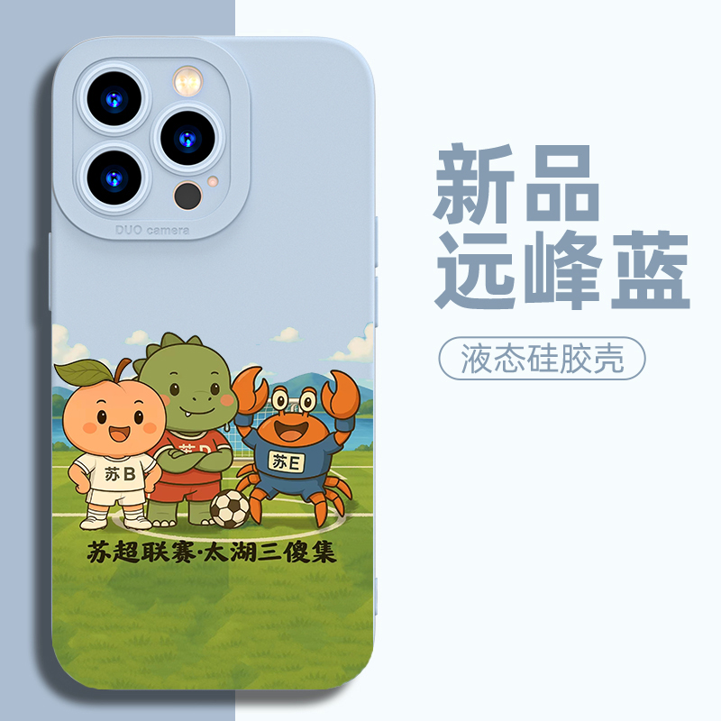 苏超联赛太湖三傻手机壳