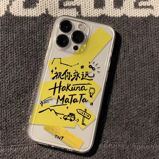 TNT时代少年团手机壳苹果16iPhone15同款 matata小米hakunamatata适用OPPO 14promax周边13祝你vivo永远hakuna