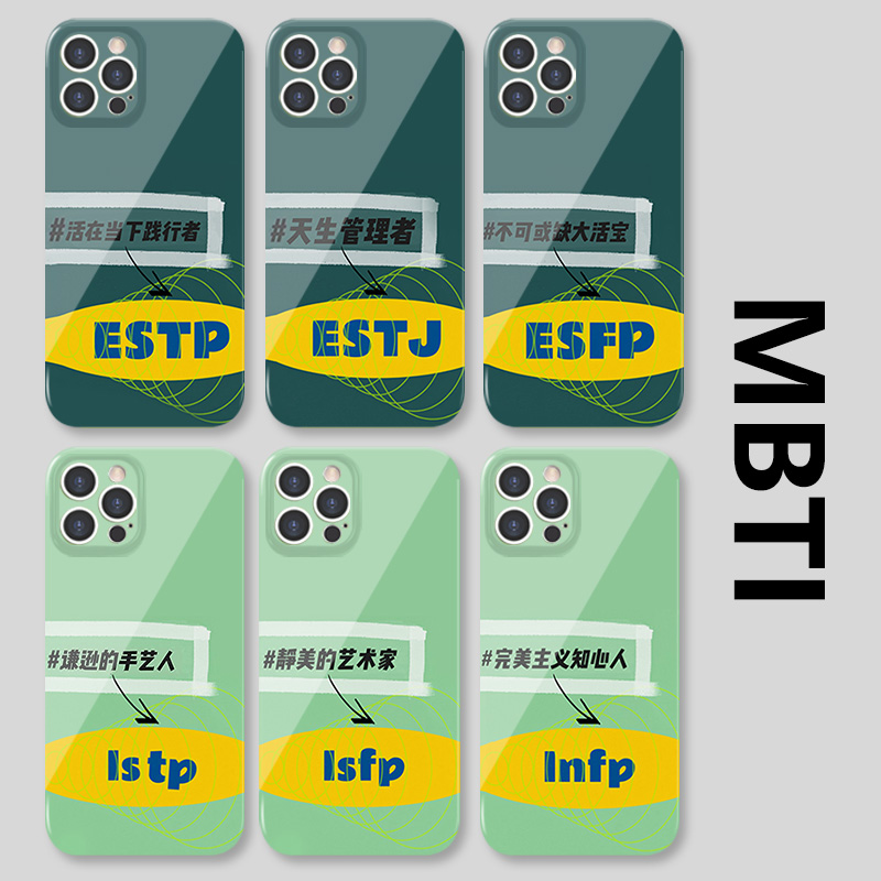 mbti十六型vivo手机壳oppo人格iQOO11测试s17周边intp职业Reno10Pro性格x90菲林7se创意Neo8适用infp一加istj