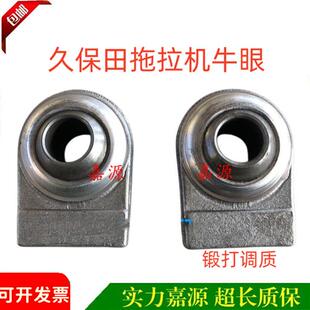 久保田拖拉机704/854/954专用牛眼悬挂下拉杆焊接球头板头配件