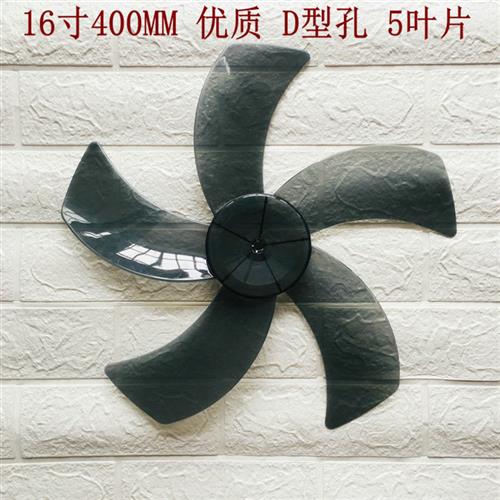 适用格力大松电风扇FD-4008B-WG落地扇16寸D型半圆孔风叶转叶扇叶