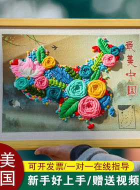 美丽中国地图戳戳绣手工diy材料包新手传统爱国红色主题团建活动