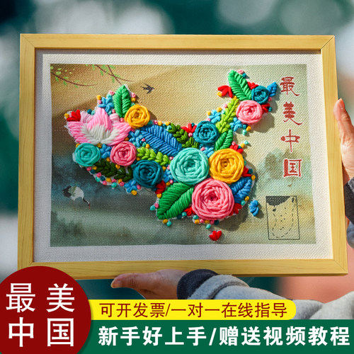 中国地图戳戳绣手工材料包爱国