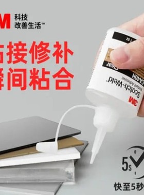 3M强力胶水CA40H高强度快干胶多功能陶瓷玻璃塑料金属502透明胶