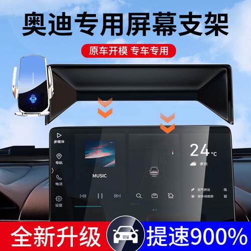 奥迪专用车载手机支架屏幕款
