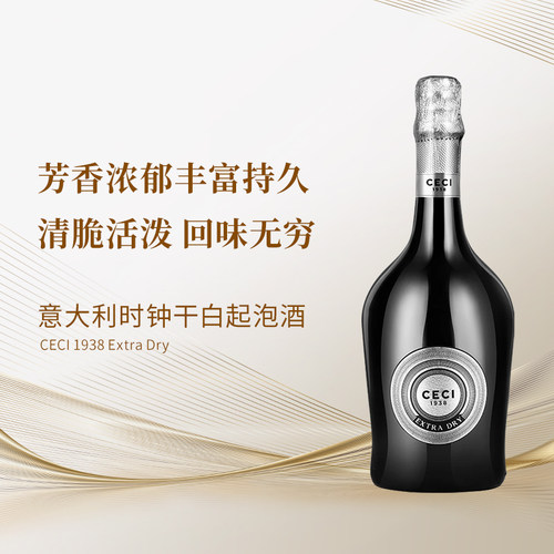 意大利玛尔维萨起泡酒