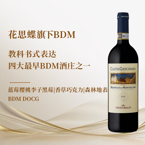 意大利BDM布鲁奈罗·蒙塔希诺