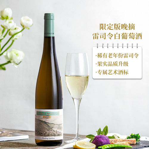 马库斯限定版晚摘半甜雷司令