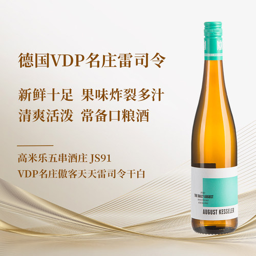 德国VDP傲客酒庄天天干型雷司令