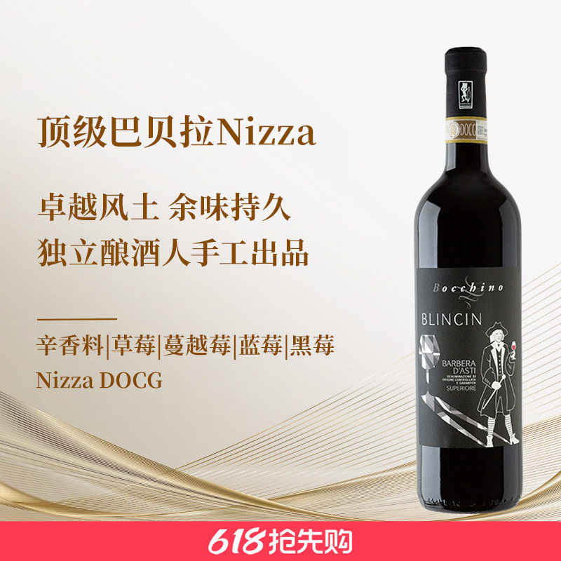 意大利超级巴贝拉阿斯蒂Nizza珍藏干红Nizza DOCG余味持久