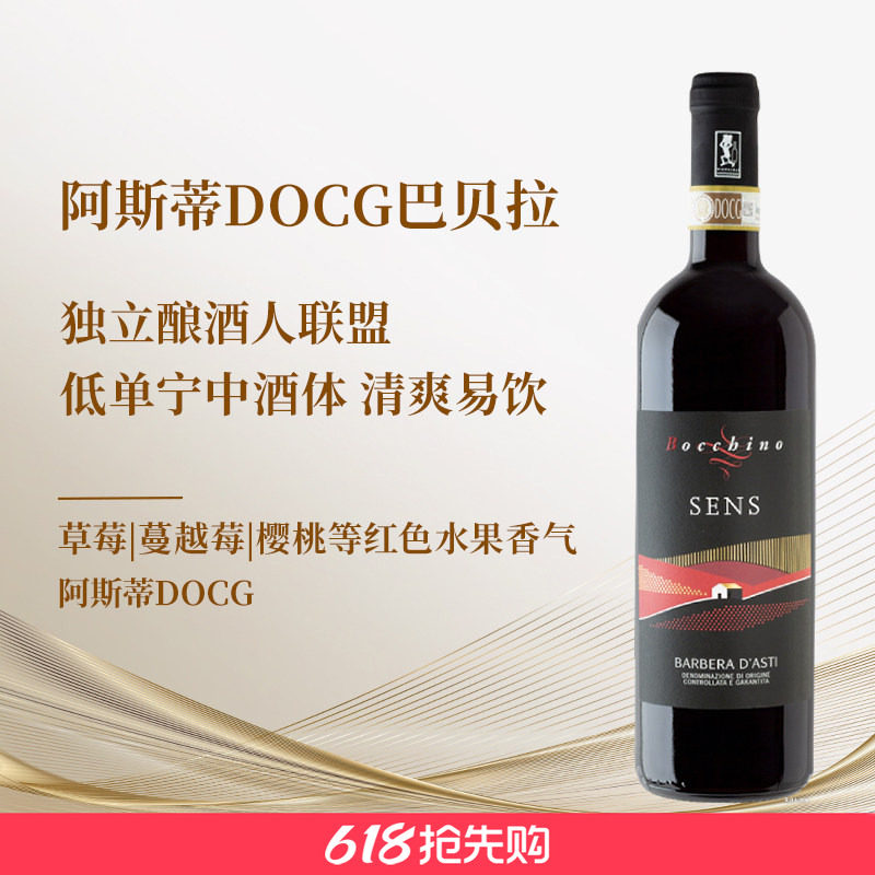 意大利花开日光坡巴贝拉阿斯蒂干红阿斯蒂DOCG 低单宁 清爽易饮