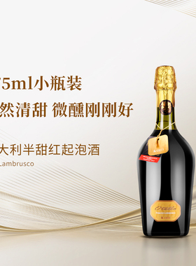 【买1送1】意大利半甜型红起泡酒小瓶装375ml蓝布鲁斯科 2016年
