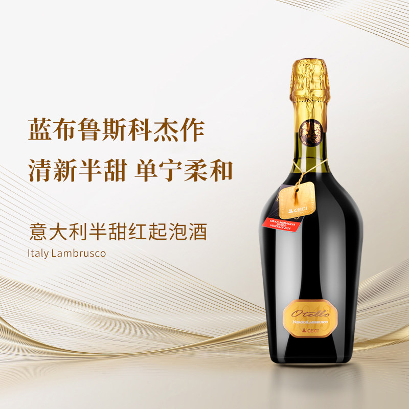 意大利1813蓝布鲁斯科起泡酒2021