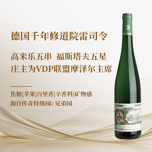 漫翠园兄弟园雷司令珍藏白葡萄酒