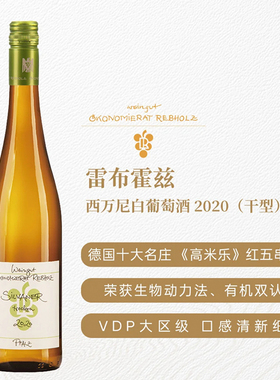 德国十大名庄法尔兹雷布霍兹西万尼干白葡萄酒 TOP50德国葡萄酒