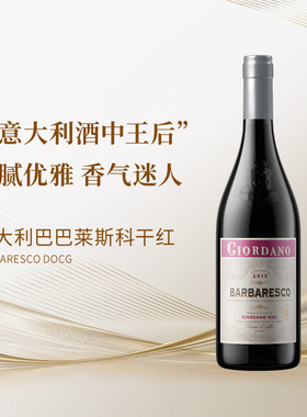 【酒中王后】意大利酒后巴巴莱斯科Barbaresco细腻优雅2018年装瓶