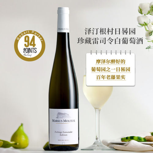 日晷园QmP珍藏雷司令干白葡萄酒
