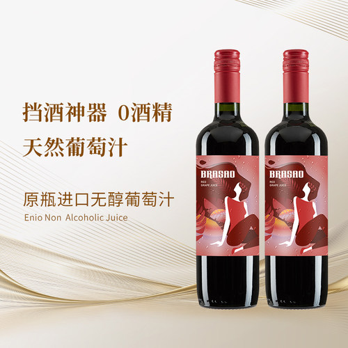 天然葡萄汁无醇开车能喝可挡酒
