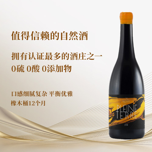 巴萨小路酒庄满地干红自然酒2022