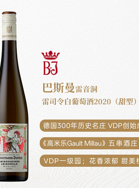 德国VDP创始成员法尔兹巴斯曼酒庄雷音洞雷司令甜型白葡萄酒2020