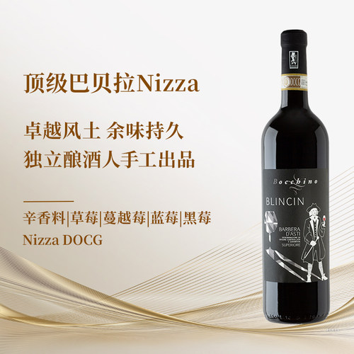 意大利超级巴贝拉阿斯蒂Nizza珍藏干红Nizza DOCG余味持久