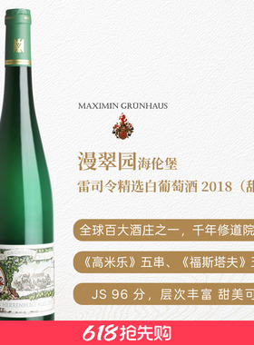 德国VDP名庄漫翠园海伦堡雷司令精选甜白葡萄酒 JS96  千年修道院