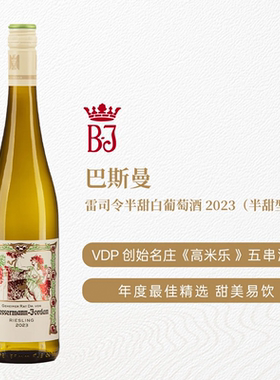 德国VDP名庄法尔兹巴斯曼雷司令半甜白葡萄酒 2023 VDP创始成员