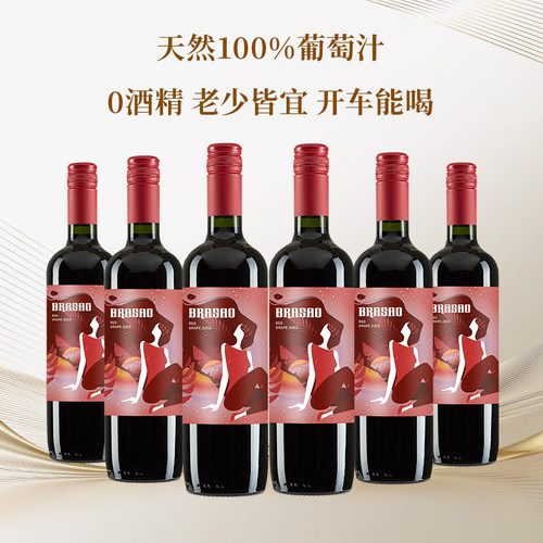 无醇0添加100%葡萄汁开车能喝