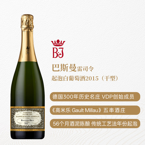 德国巴斯曼雷司令干型白起泡酒