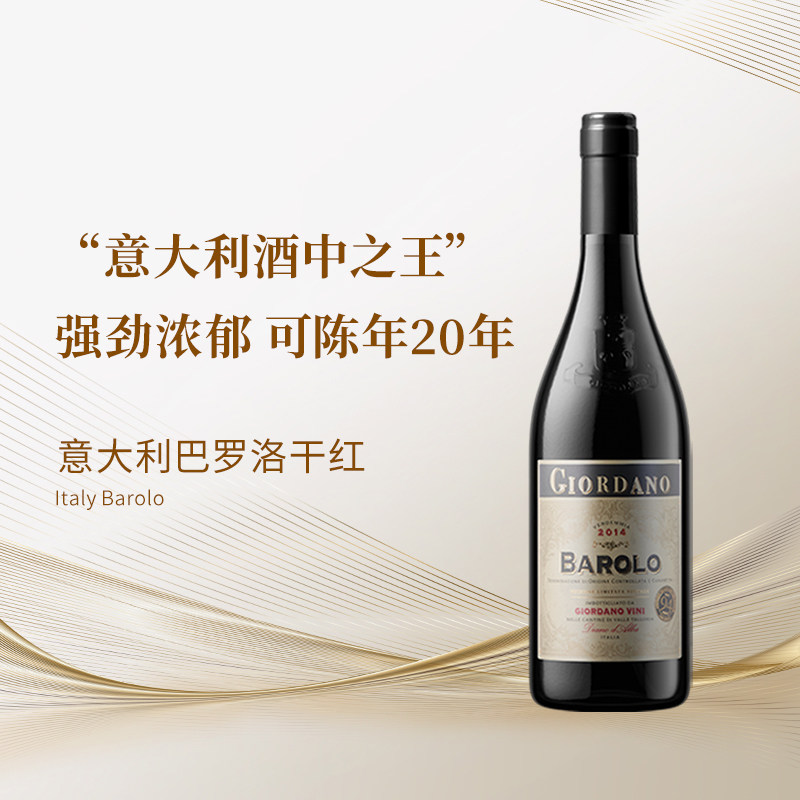 意大利进口酒王巴罗洛干红葡萄酒