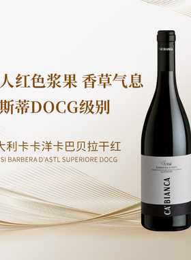 【阿斯蒂DOCG】意大利卡卡洋卡酒庄巴贝拉干红 红色浆果 2021装瓶